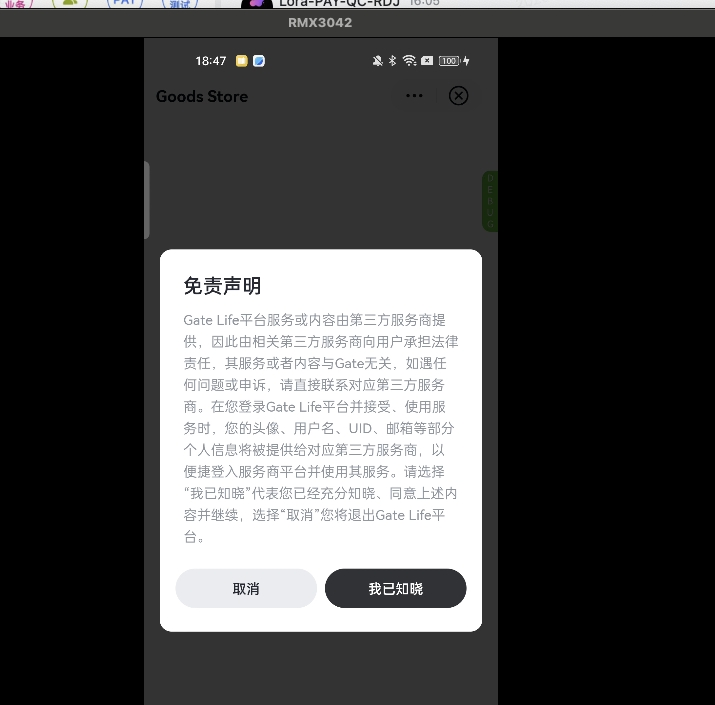 授权页面